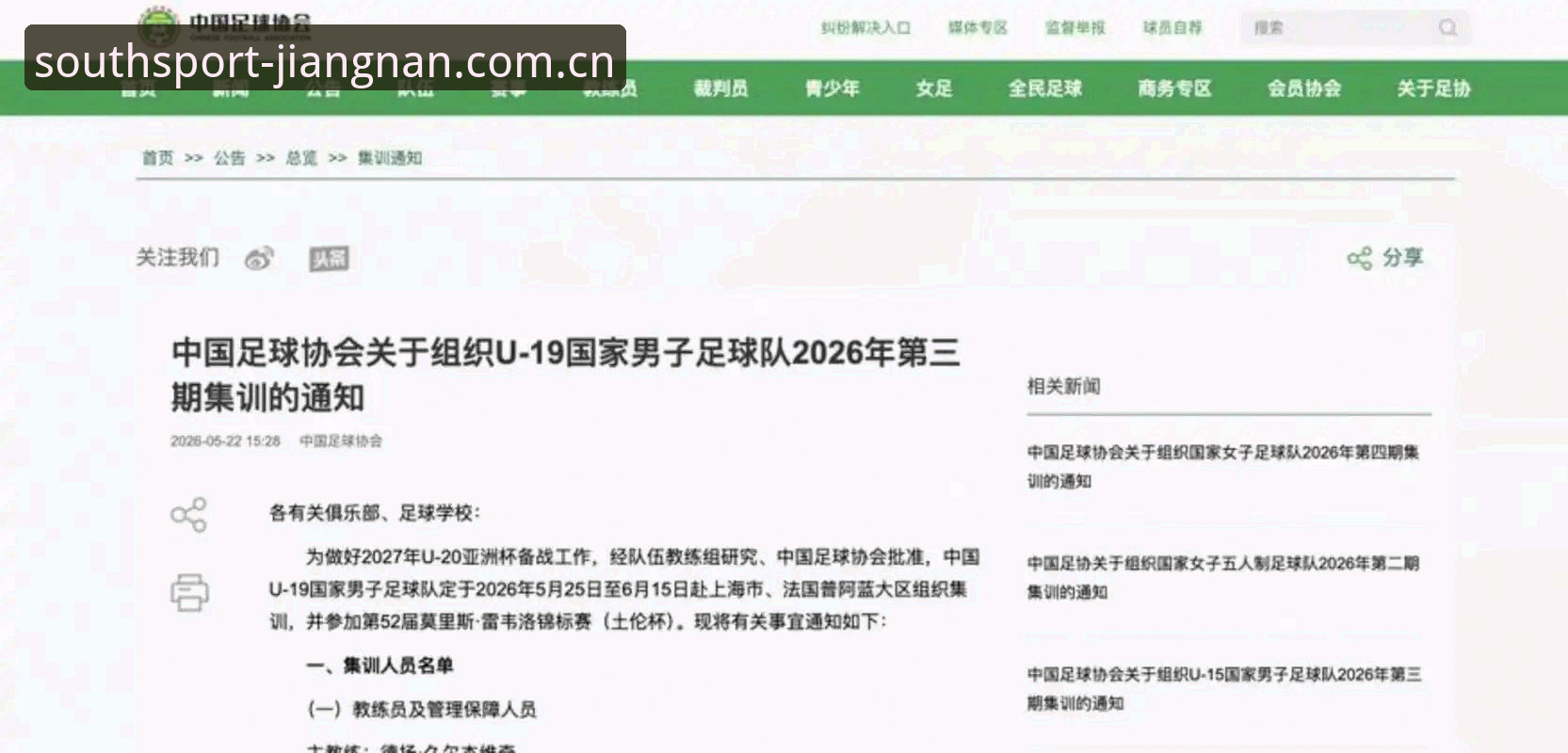 土伦杯U19国足出局复盘：如何在江南体育平台追踪国足赛事与数据趋势